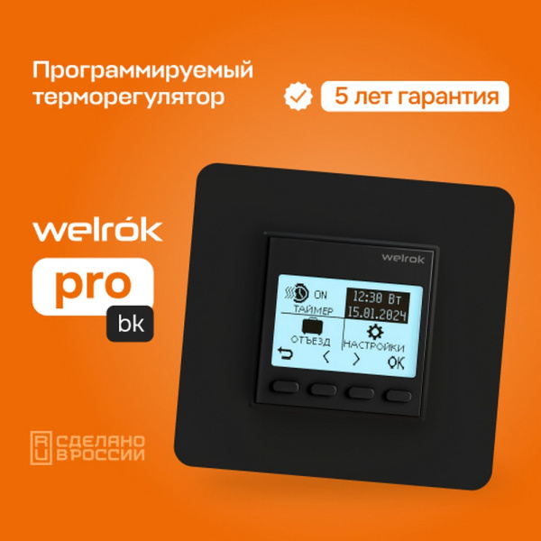 Терморегулятор Welrok pro bk, встраиваемый, цифровой, программируемый, 3 кВт Терморегулятор Welrok pro bk, встраиваемый, цифровой, программируемый, 3 кВт