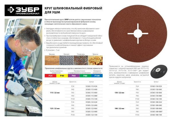 Круг шлифовальный "ПРОФИ" фибровый, для УШМ, P40, 115х22мм, 5 листов ЗУБР Круг шлифовальный "ПРОФИ" фибровый, для УШМ, P40, 115х22мм, 5 листов ЗУБР