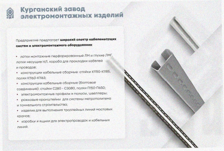 Стойка кабельная С400 УТ1,5, горячее цинкование, S2,5