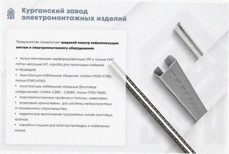 Лоток перфорированный ЛМ 100х50х3000 УТ1,5, нержавеющая сталь (марка 12Х18Н10Т), S1,2