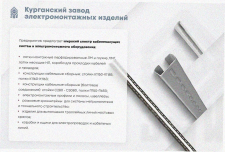 Стойка кабельная К1153 У3 окрашенная, S2,0