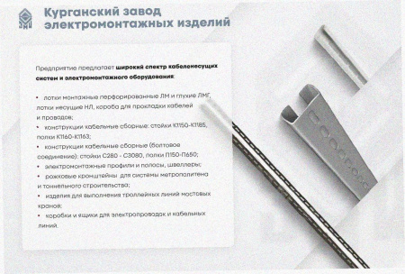 Лоток тройниковый глухой ОТГ 150х80 УХЛ1, оцинкованный лист S1,0