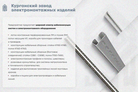 Лоток замковый глухой КСЗГ 300х100-45 УХЛ1 для поворота трассы вниз на 45, горячее цинкование, S1,5