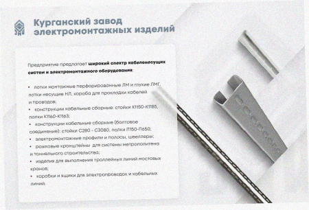 Лоток угловой перфорированный КГ 250х100-90 У3 поворот на 90, окрашенный, S1,5