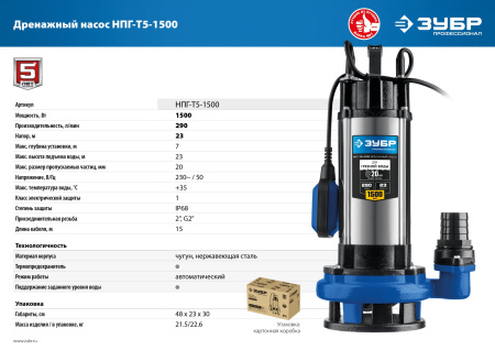 Дренажный насос для грязной воды с большим напором, 1500 Вт, Профессионал ЗУБР