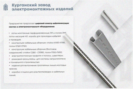 Лоток перфорированный ЛМ 250х80х3000 УТ1,5, горячее цинкование, S1,5