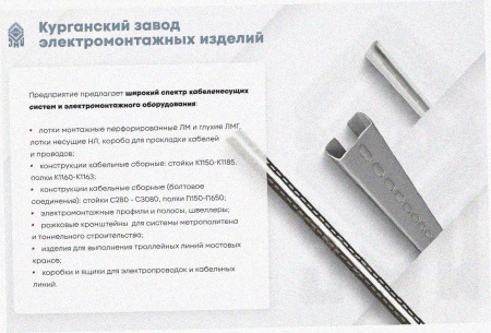 Стойка кронштейна рожкового криволинейного К1351.001-11 УТ1,5, окрашенная ОС-12-03 П, 13 рожков, L1690, S3,0