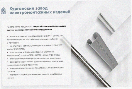 Стойка кабельная К1153 УХЛ1 окрашенная, S2,5