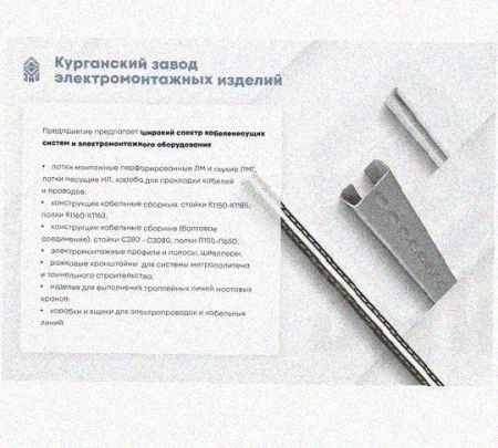 Лоток замковый перфорированный КСЗ 100х50-45 УХЛ1 для поворота трассы вниз на 45, оцинкованный лист, S1,0