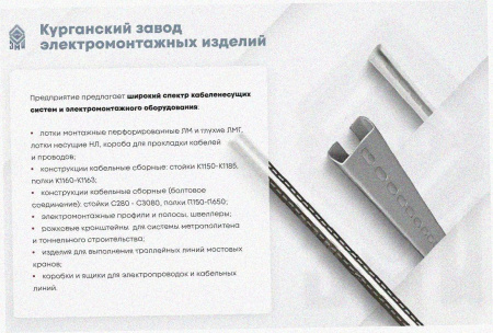 Лоток замковый перфорированный ЛМЗ 300х50х2000 УТ1,5, оцинкованный лист, S1,0