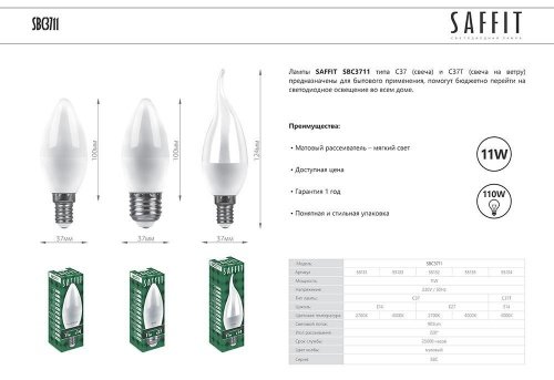 Лампа светодиодная SAFFIT SBC3711 Свеча E27 11W 4000K фото 2