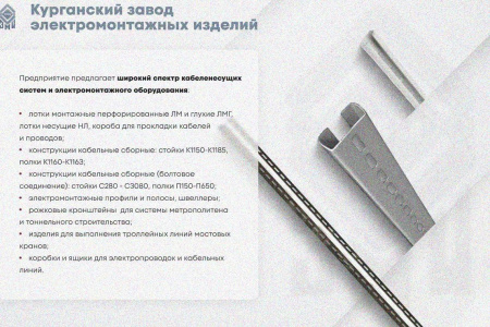 Крышка лотка замкового КЛСЗ 400х65-45 УХЛ1 для поворота трассы вниз на 45, горячее цинкование, S1,0
