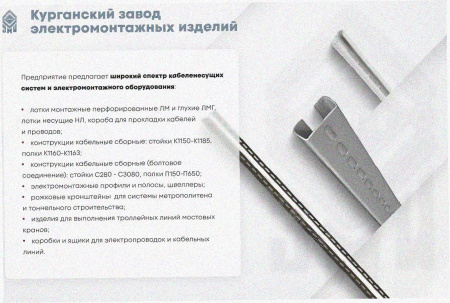 Соединитель лотковый замковый СЛЗ-400х50х1,0 УХЛ1, оцинкованный лист, S1,0