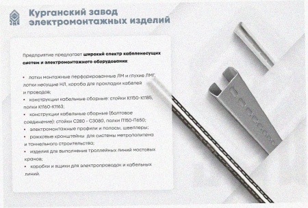 Лоток угловой перфорированный КГ 100х80-90 УХЛ1 поворот на 90, оцинкованный лист S1,5