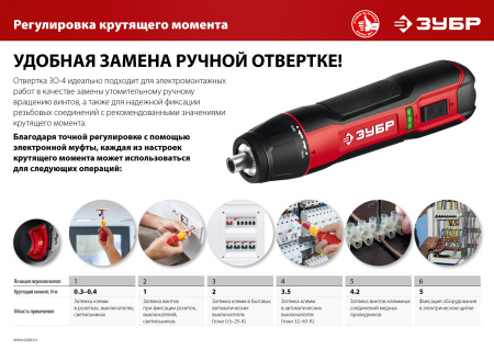 ЗО-4 КН33 отвертка аккумуляторная 3.6 В, в кейсе с набором 33 бит ЗУБР