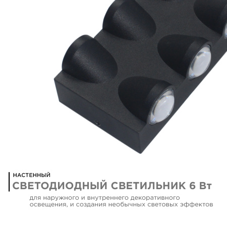 31-03 Светильник светодиодный, настенный, 6Вт, 230В/50Гц, 480лм, 3000К, IP54, 140х80х50мм, черный, алюминий APEYRON