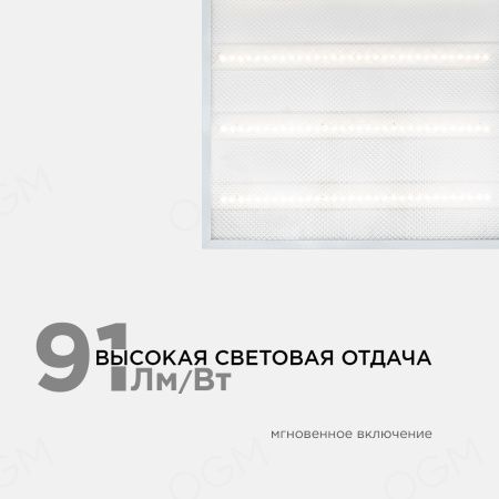 O42-001 Светодиодная панель универсальная, "Армстронг", 36Вт, 230В/50Гц, 3300Лм, 4000К, 595х595х19мм OGM