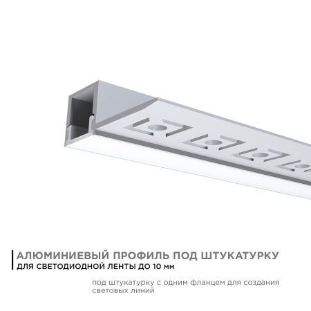 08-50 Профиль алюминиевый для светодиодной ленты, под штукатурку, серебро, 33х13мм, 2,5м, шир. ленты до 10мм, индивидуальная упаковка (расс... APEYRON