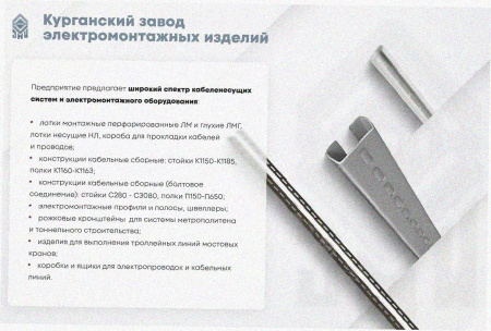 Лоток замковый перфорированный ЛМЗ 50х50х3000 УХЛ1, горячее цинкование, S1,2