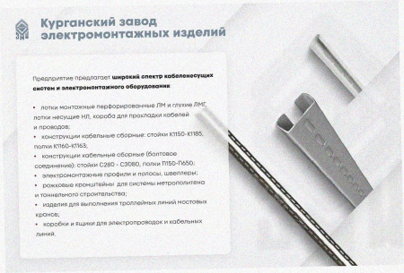 Лоток замковый перфорированный ЛМЗ 400х65х2000 УХЛ1, оцинкованный лист, S1,0