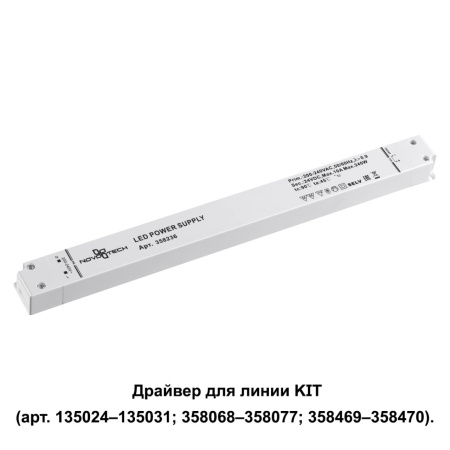 Драйвер IP20 240W 24V белый NOVOTECH