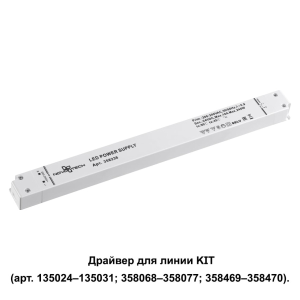 Драйвер IP20 240W 24V белый NOVOTECH