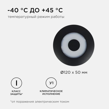 31-08 Светильник светодиодный, настенный, 7Вт, 230В/50Гц, 530лм, 3000К, IP54, D120х50мм, черный, алюминий APEYRON