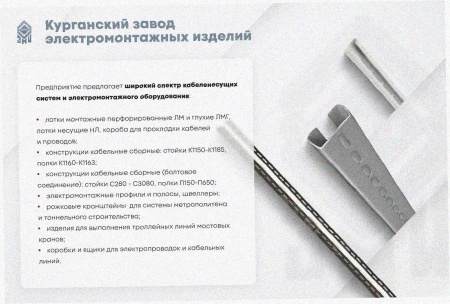 Лоток угловой глухой КГГ 250х100-90 УХЛ1 поворот на 90, оцинкованный лист S1,5