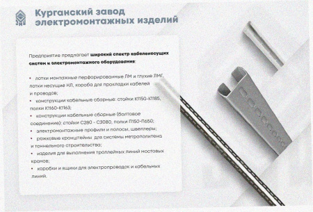 Лоток замковый перфорированный ЛМЗ 75х65х2000 УХЛ1, горячее цинкование, S1,0 Лоток замковый перфорированный ЛМЗ 75х65х2000 УХЛ1, горячее цинкование, S1,0