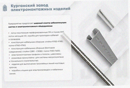 Соединитель лотковый замковый СЛЗ-150х80х1,0 УХЛ1, оцинкованный лист, S1,0