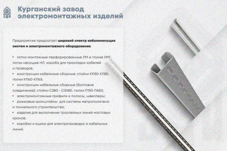 Лоток замковый глухой КСЗГ 200х65-45 УХЛ1 для поворота трассы вниз на 45, горячее цинкование, S1,0