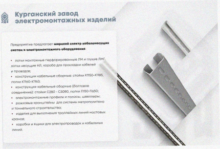 Стойка кабельная К1150 УХЛ1 окрашенная, S2,5
