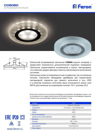 Светильник встраиваемый с белой LED подсветкой Feron CD8060 потолочный MR16 G5.3 белый матовый