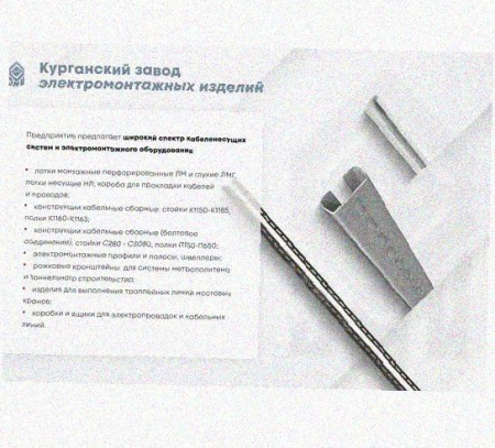Лоток перфорированный КС 400х65-90 УХЛ1 для поворота трассы вниз на 90, горячее цинкование S1,5