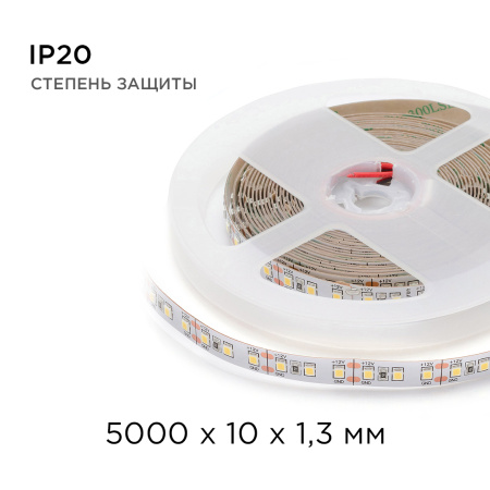 00-131 Светодиодная лента 12В, СТ, 12Вт/м, smd2835, 120д/м, IP20, 1300Лм/м, ширина подложки 10мм, 5м, д/б, 4000К APEYRON