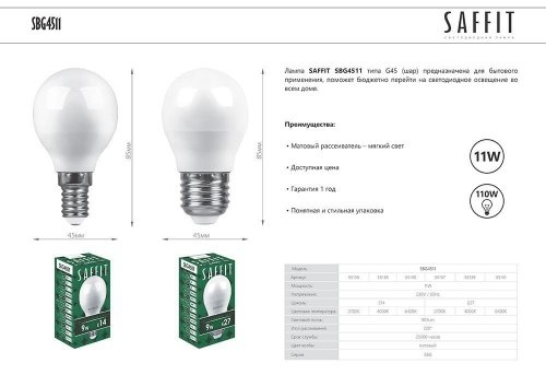 Лампа светодиодная SAFFIT SBG4511 Шарик E27 11W 4000K фото 2
