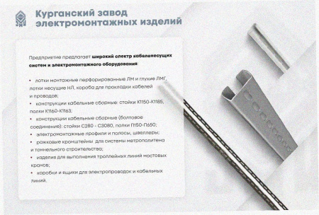 Стойка кабельная С3080 УТ1,5, оцинкованный лист, S2,0