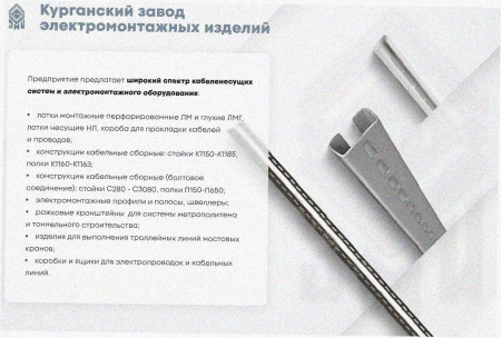 Лоток перфорированный ЛМ 50х25х2000 УТ1,5 горячее цинкование,S1,5