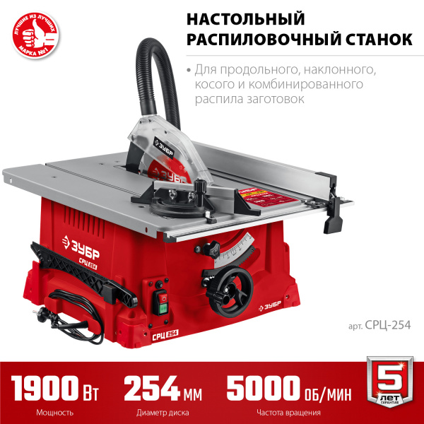 СРЦ-254 1900 Вт настольный распиловочный станок ЗУБР
