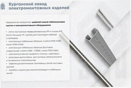 Лоток замковый перфорированный ЛМЗ 100х60х3000 УХЛ1, горячее цинкование S1,5