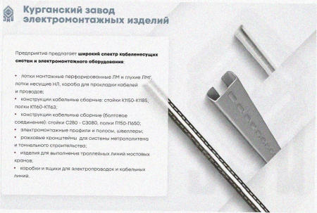 Стойка кабельная С280 УТ1,5, горячее цинкование, S2,5