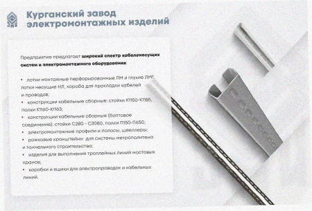 Лоток замковый перфорированный ЛМЗ 400х50х3000 УТ1,5, горячее цинкование, S1,5