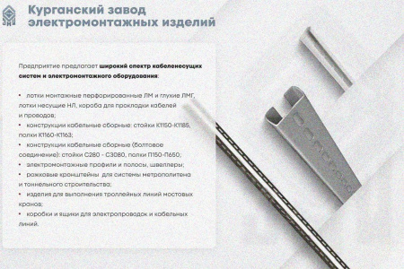 Крышка лотка КЛП 250х80-90 УТ1,5 для поворота трассы вверх на 90, оцинкованный лист S1,0