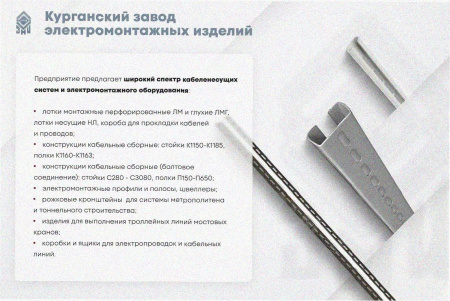Лоток замковый перфорированный ЛМЗ 600х100х2000 УТ1,5, оцинкованный лист, S1,5