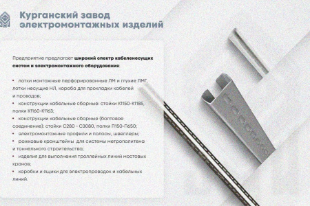 Крышка лотка замкового КЛСЗ 400х65-90 У3 для поворота трассы вниз на 90, окрашенная, S1,0