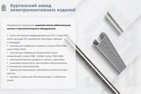 Соединитель лотковый замковый СЛЗ-50х50х1,2, без покрытия, S1,2