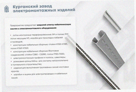 Соединитель лотковый замковый СЛЗ-100х50х1,5 УХЛ1, горячее цинкование, S1,5