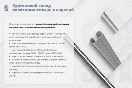 Крышка лотка замкового КЛСЗ 200х50-45 УХЛ1 для поворота трассы вниз на 45, горячее цинкование, S1,5