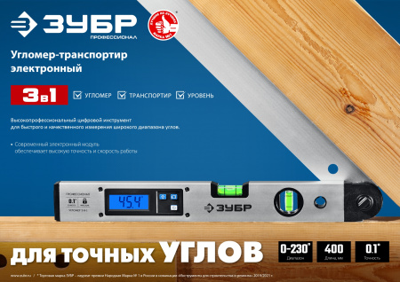 Угломер электронный 3 в 1, 400 мм, Диапазон 0-230°, Точность ±0,1°, HOLD, Подсветка, Фиксация угла, Профессионал ЗУБР