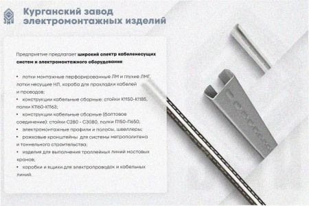 Стойка кабельная С280х4, без покрытия, S4,0